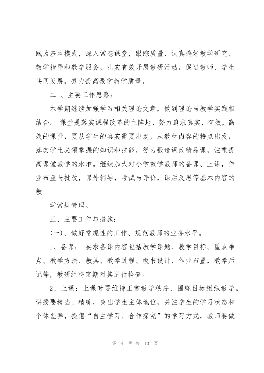 2023代小组工作年度计划_第4页