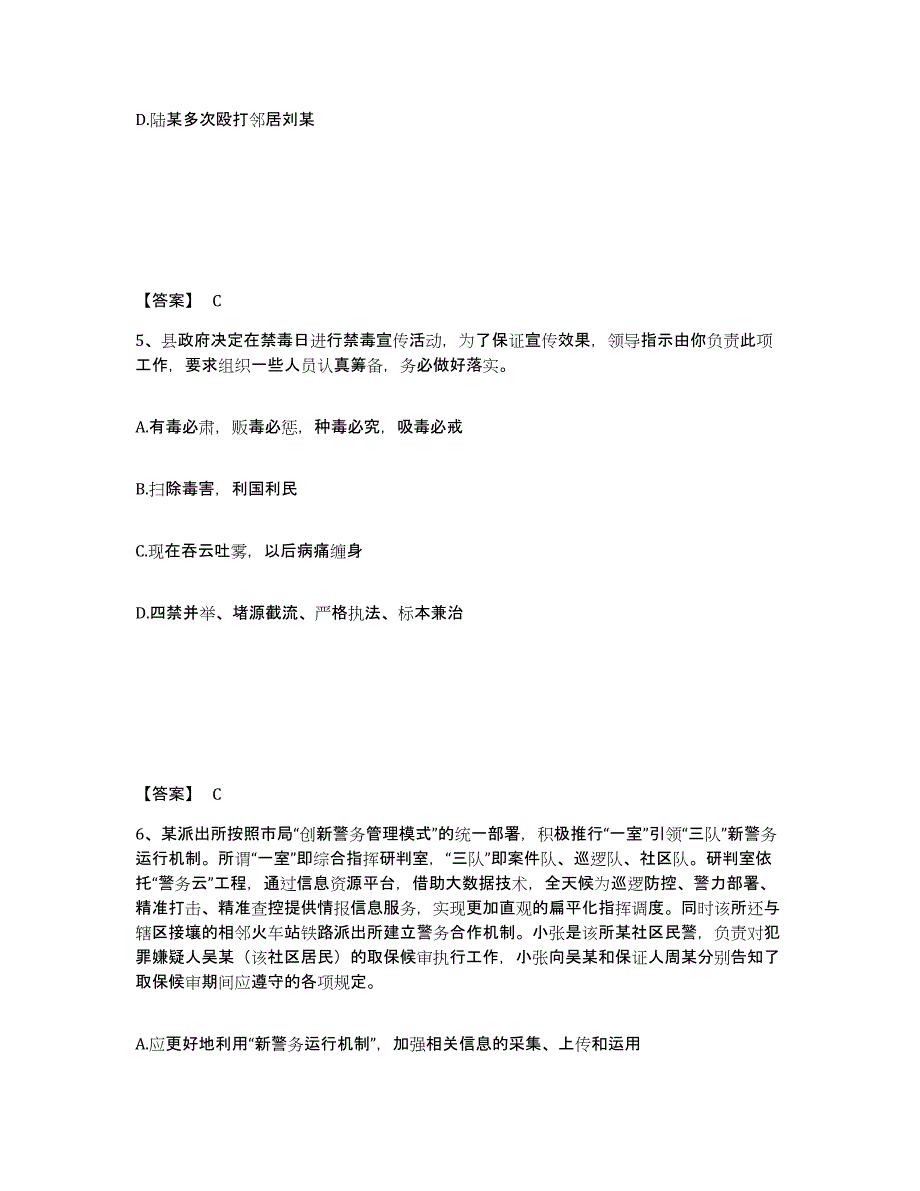 2022年内蒙古自治区政法干警 公安之公安基础知识考前练习题及答案_第3页