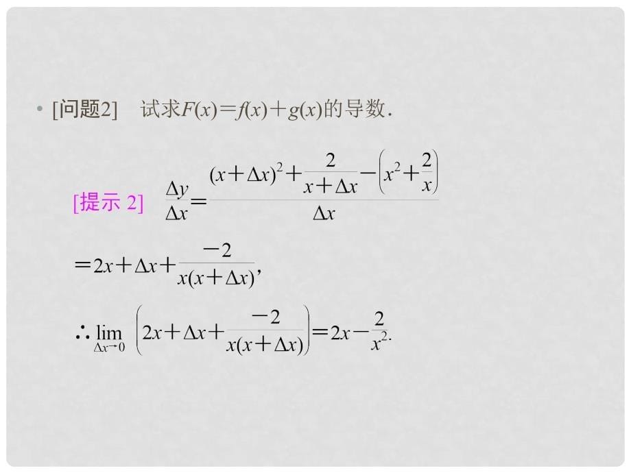 高中数学 第一章 导数及其应用 1.2.2 基本初等函数的导数公式及导数的运算法则(二)课件 新人教A版选修22_第5页