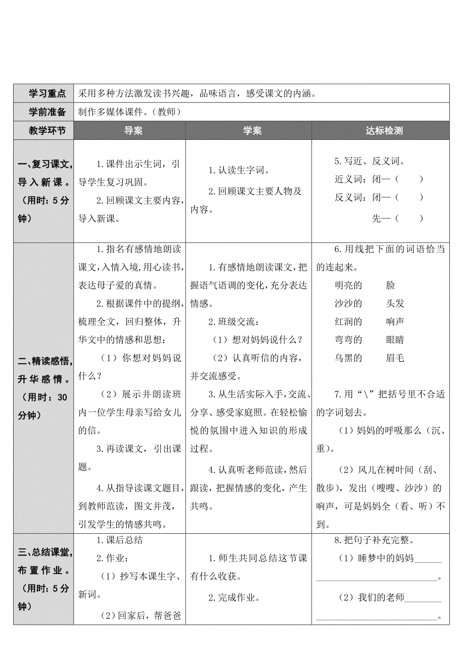 最新人教部编版小学二年级语文上册《妈妈睡了》教学设计_第4页