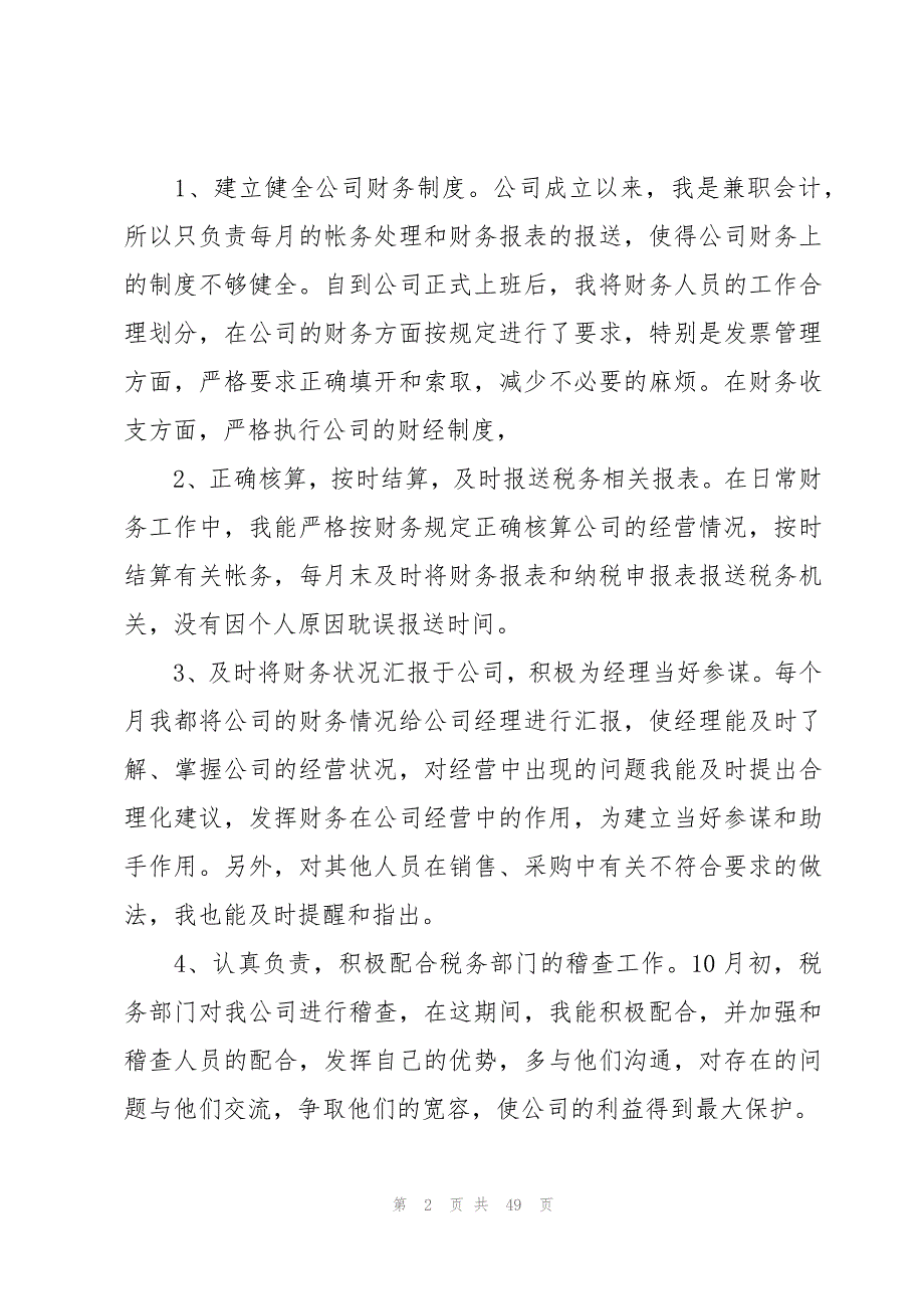 销售会计转正工作的述职报告（17篇）_第2页