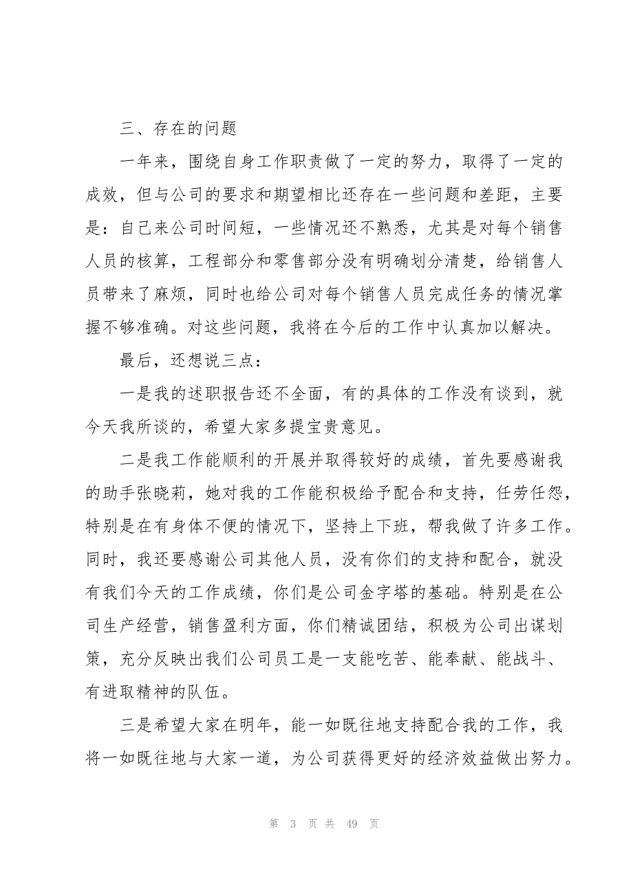 销售会计转正工作的述职报告（17篇）_第3页