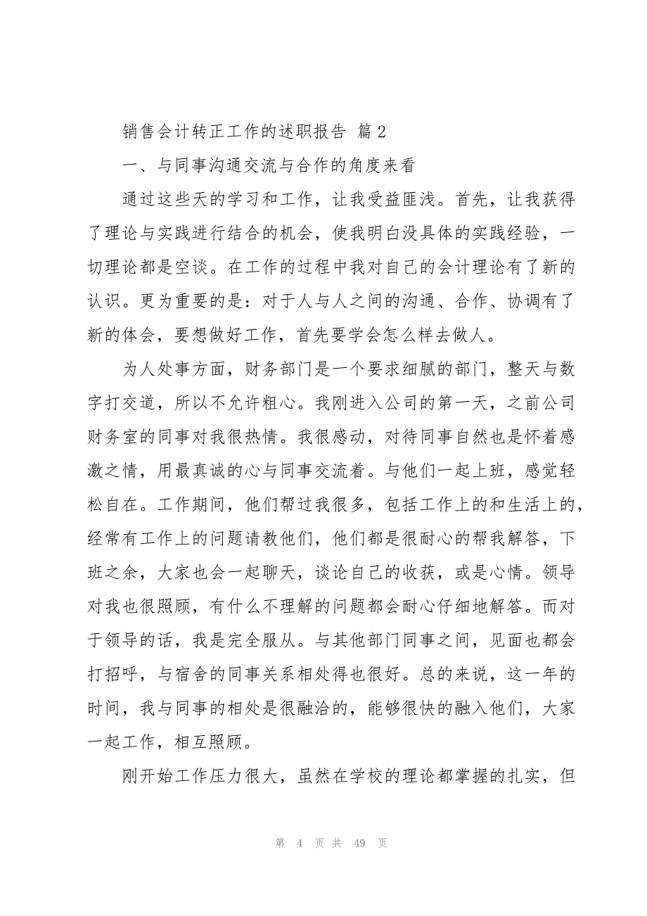 销售会计转正工作的述职报告（17篇）_第4页