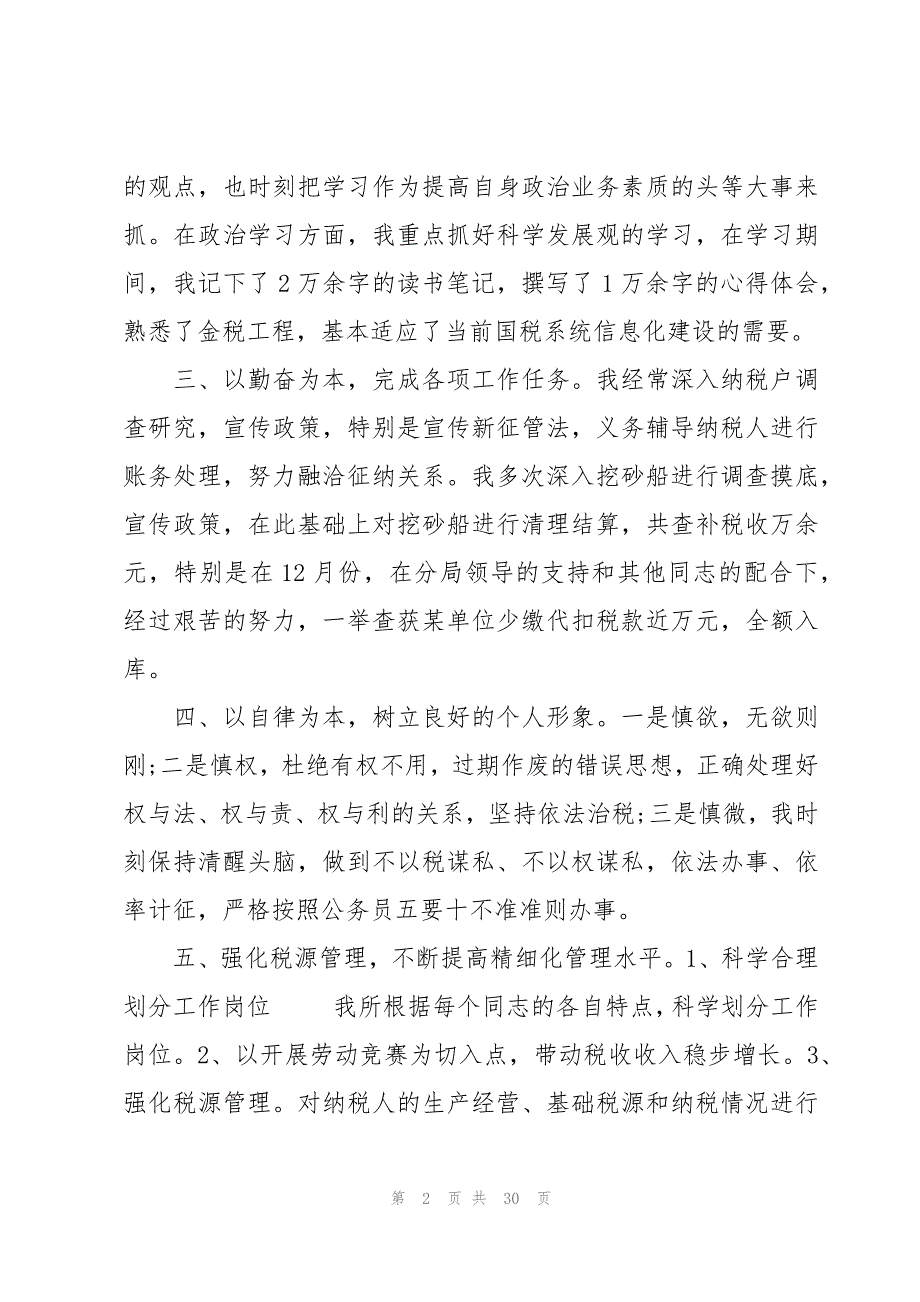 税务窗口年终总结（8篇）_第2页