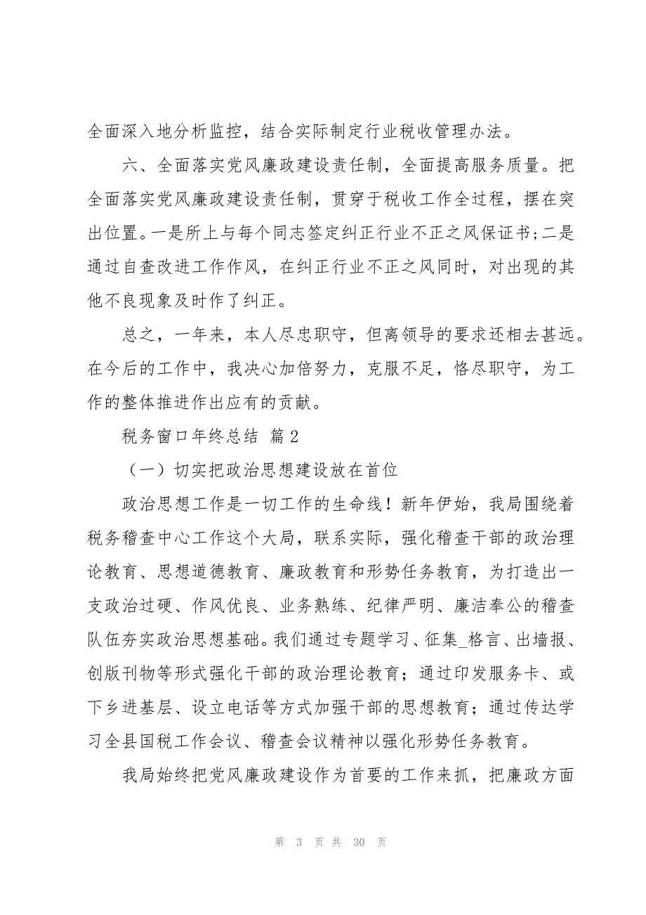 税务窗口年终总结（8篇）_第3页