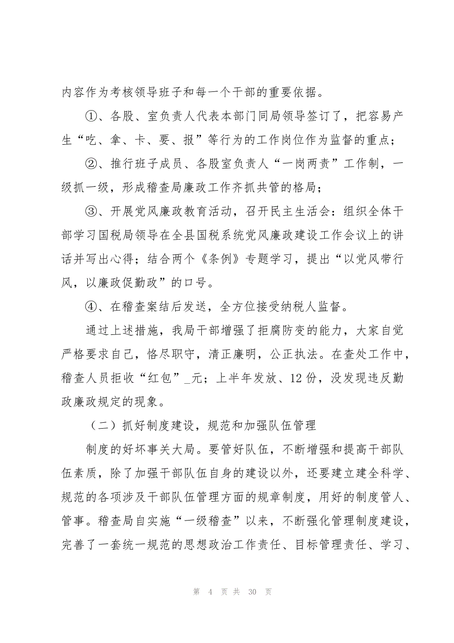 税务窗口年终总结（8篇）_第4页