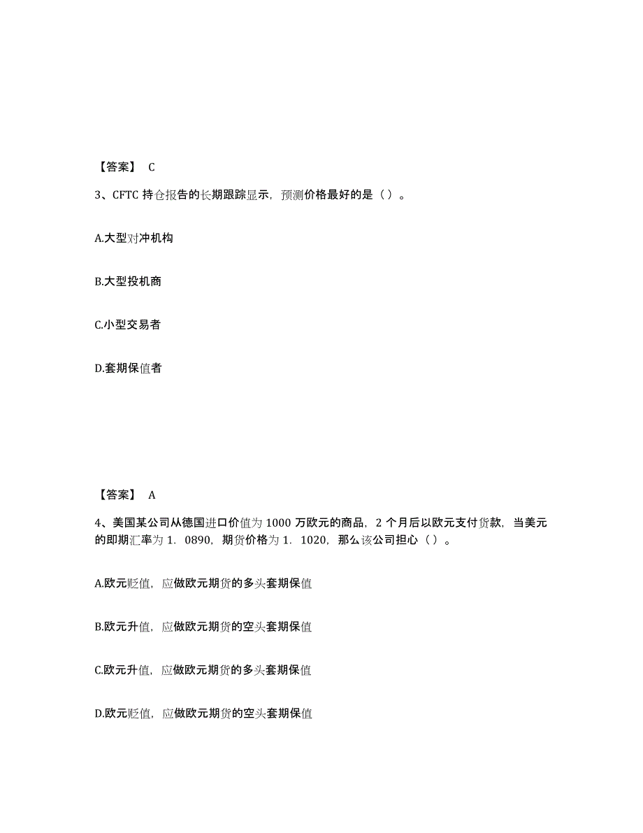 2022年四川省期货从业资格之期货投资分析基础试题库和答案要点_第2页