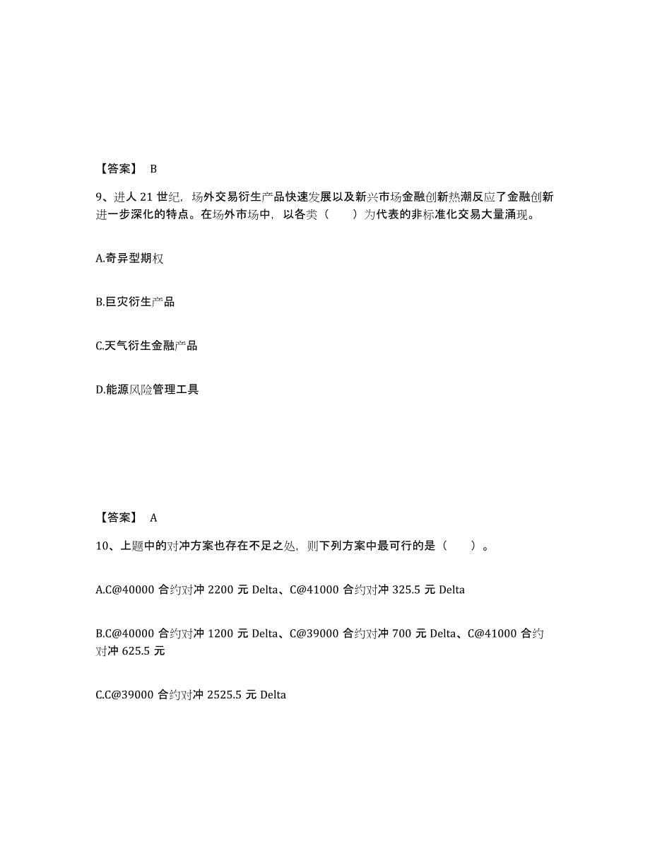 2022年四川省期货从业资格之期货投资分析基础试题库和答案要点_第5页