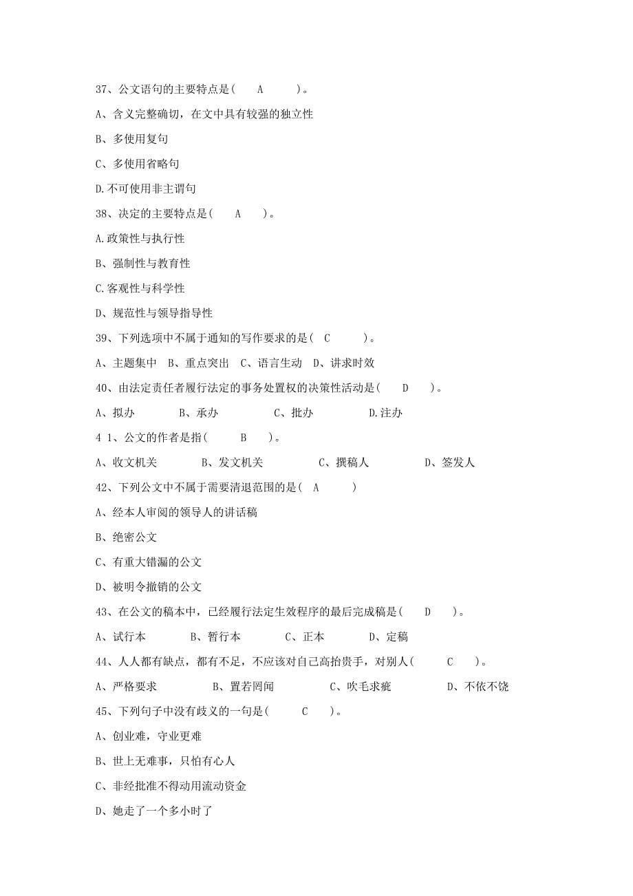 2011年陕西省西安事业单位招聘考试真题及答案_第5页