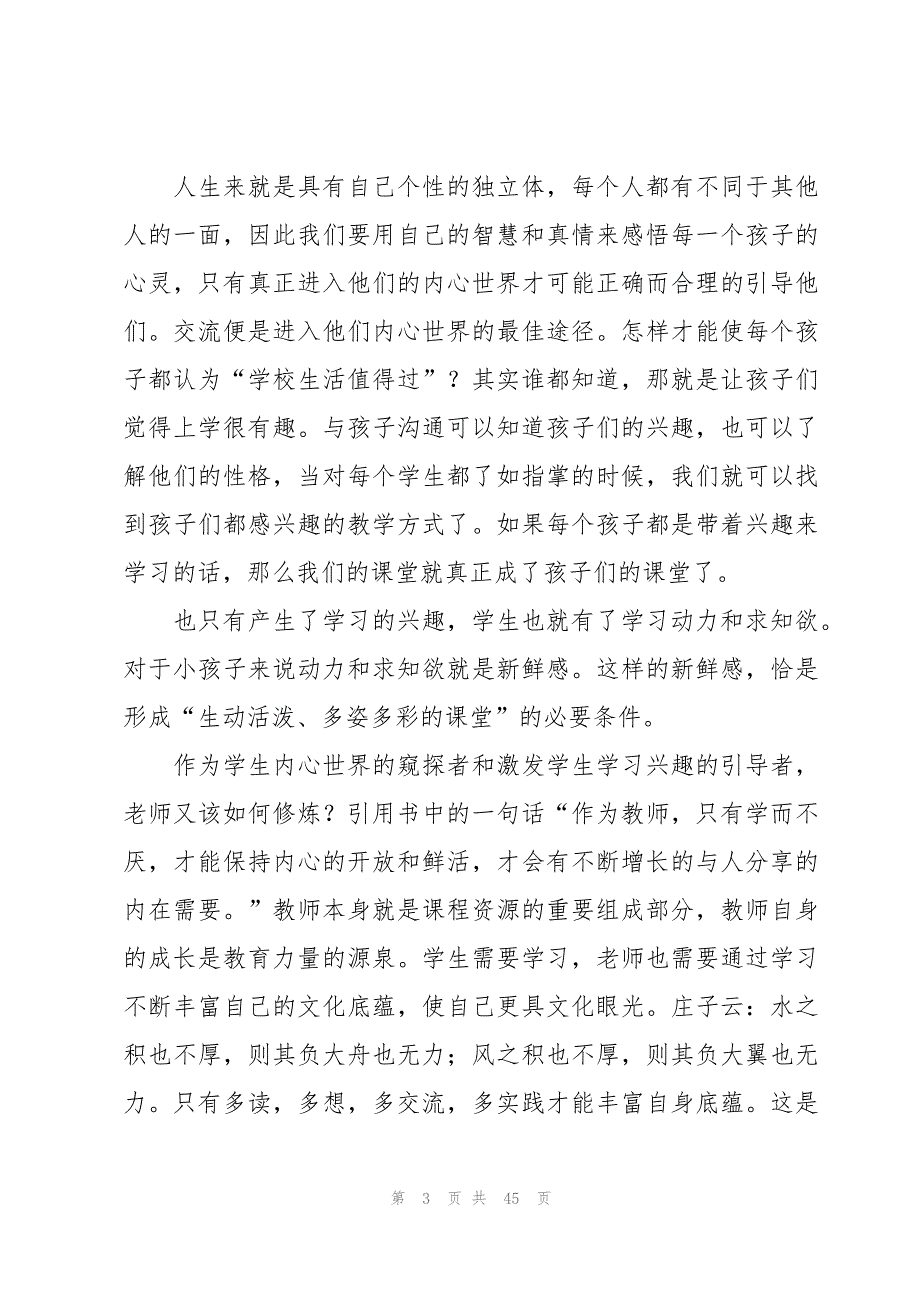 教师关于读书的心得体会（18篇）_第3页