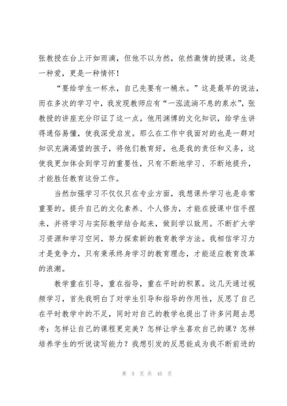 教师关于读书的心得体会（18篇）_第5页