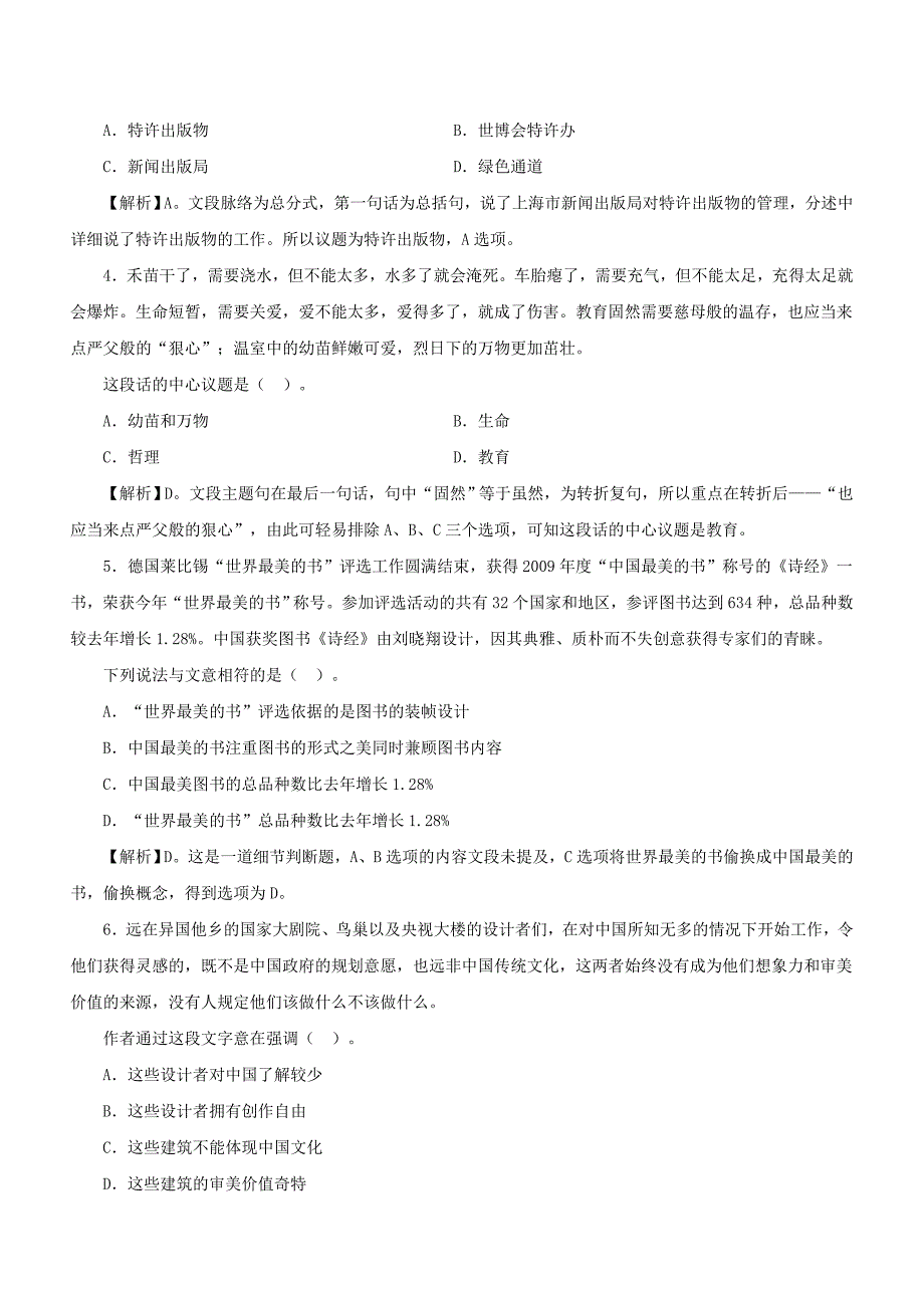 2010年江苏省事业单位招聘行测真题及答案A类_第2页