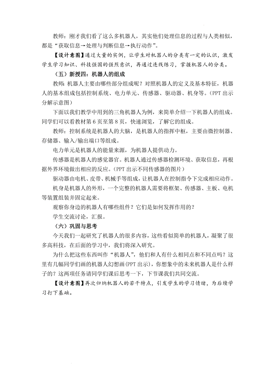 苏科版六年级全一册信息技术全册教学设计_第4页