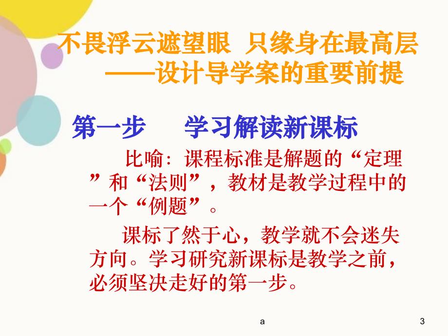 如何设计导学案高效课堂_第3页