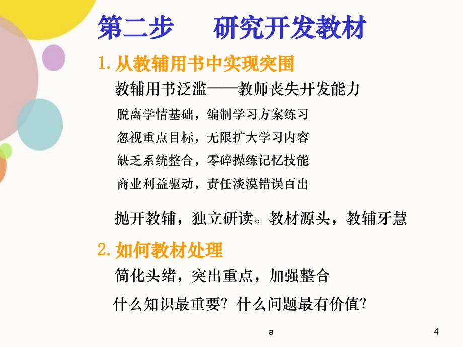 如何设计导学案高效课堂_第4页