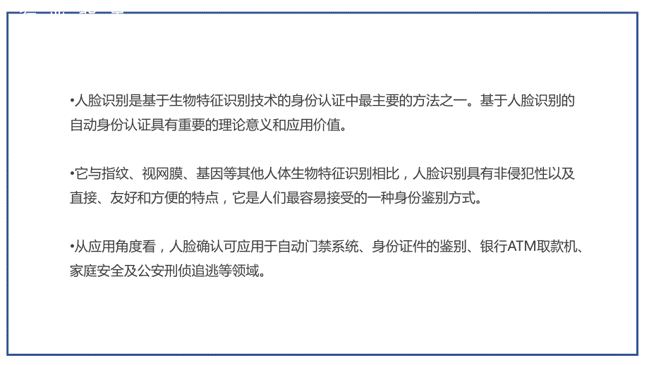 绿色基于人脸识别的门禁系统图文ppt演示_第2页