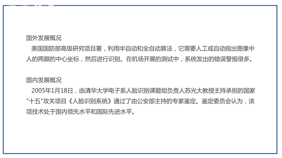 绿色基于人脸识别的门禁系统图文ppt演示_第3页