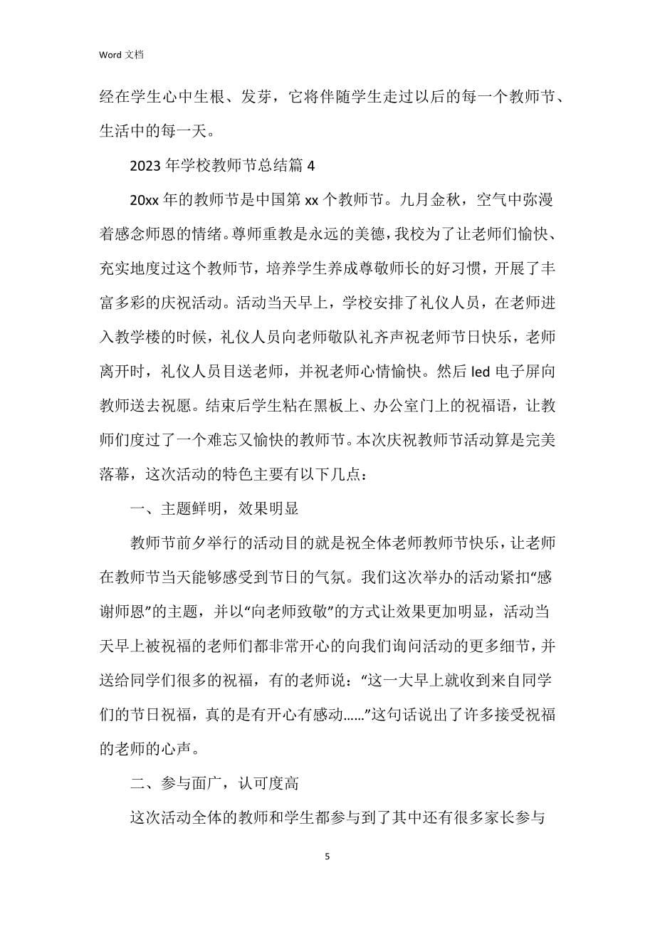 2023年学校教师节总结7篇_第5页