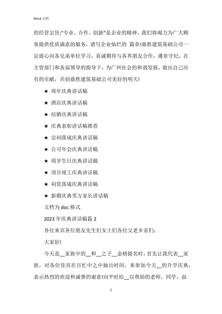 2023年庆典讲话稿参考8篇_第2页