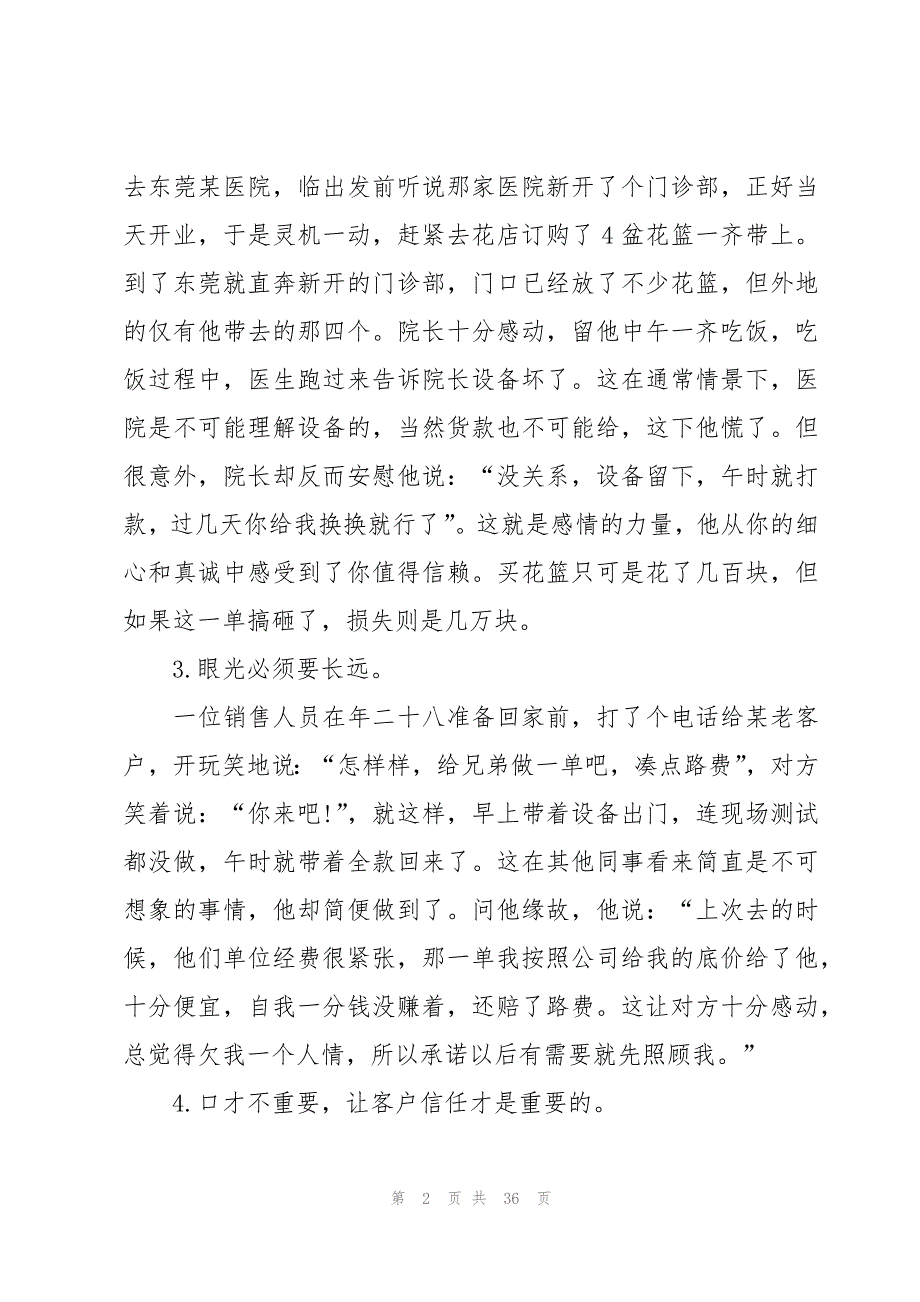 工作销售新心得体会（16篇）_第2页