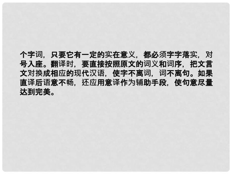 高考语文考前指导 理解并翻译文中的句子课件_第5页