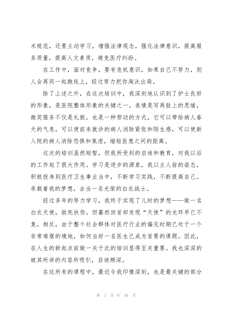 医院新员工培训心得体会感悟（17篇）_第3页