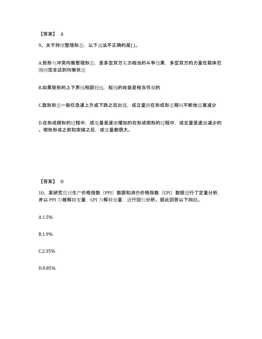 2022年四川省期货从业资格之期货投资分析模拟考试试卷B卷含答案_第5页