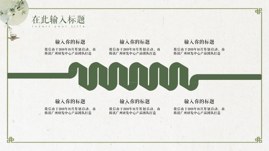 月下禅意古风清新通用模板_第5页