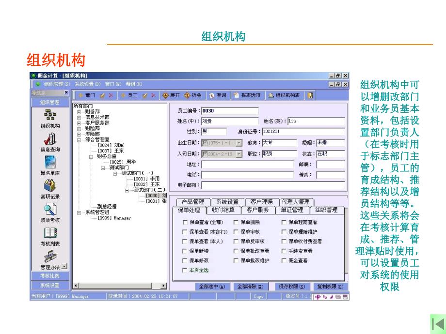 保险代理公司业务管理软件代理通—代理人管理及多层佣金结算系统_第4页