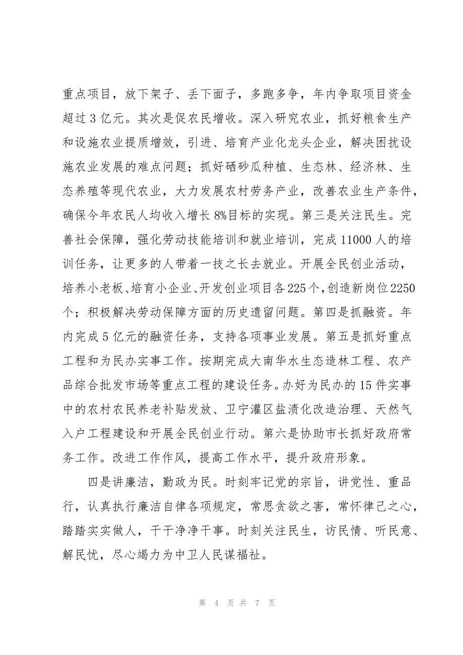 新任职领导表态发言稿三篇_第4页