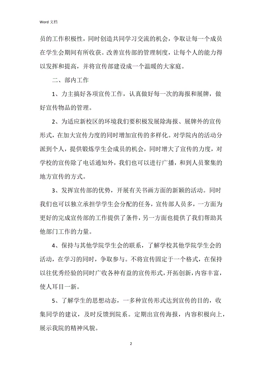 2023年宣传口工作8篇_第2页