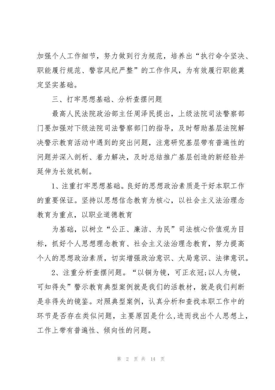 司晋督培训心得体会（4篇）_第2页