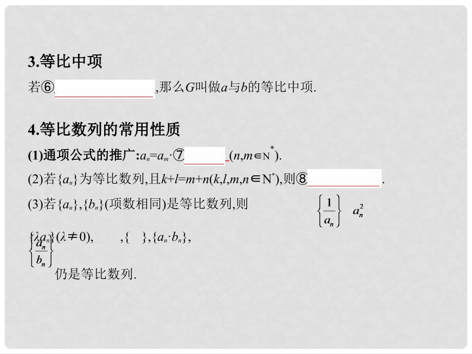 高考数学一轮复习 第六章 数列 第三节 等比数列及其前n项和课件 文_第4页