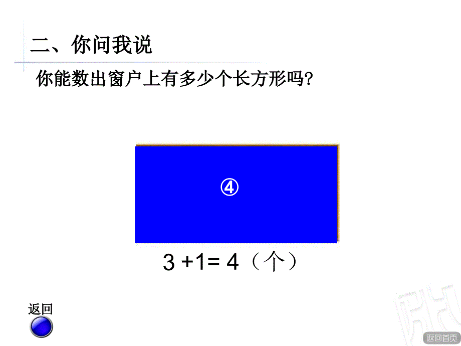 智慧广场有序地数图形_第4页