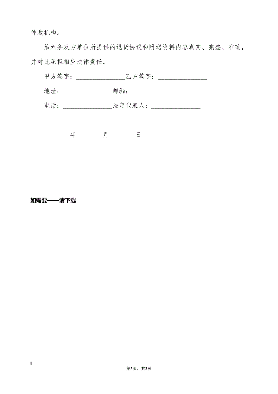 供应商退货合同书(标准版)9802_第3页