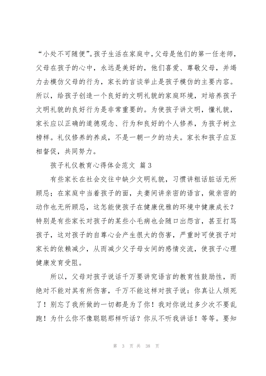 孩子礼仪教育心得体会范文（15篇）_第3页