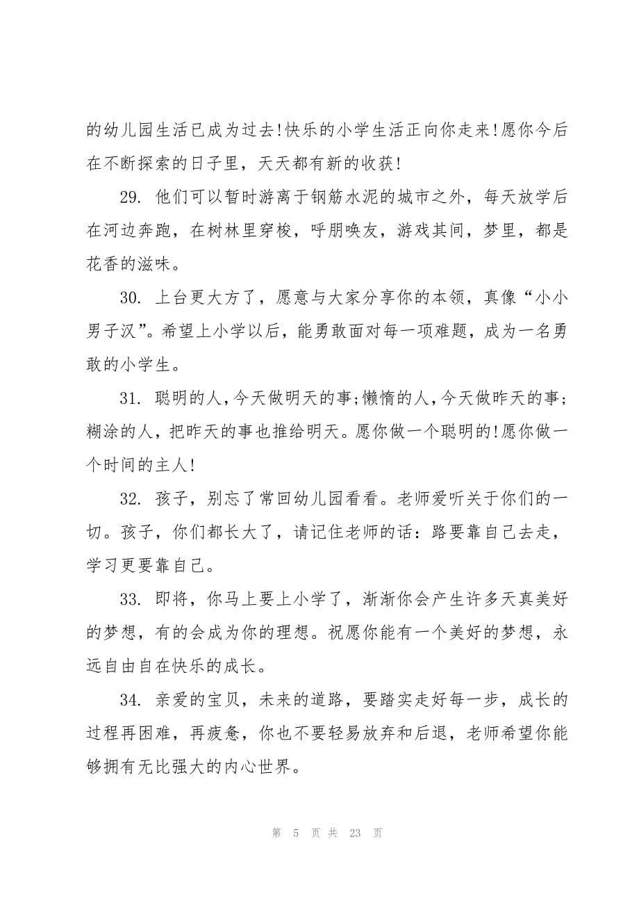 学生毕业老师感言（8篇）_第5页