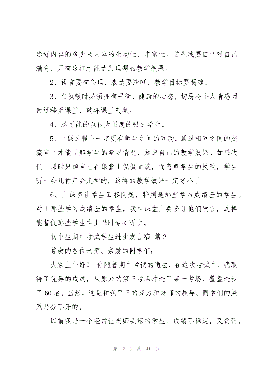 初中生期中考试学生进步发言稿（18篇）_第2页