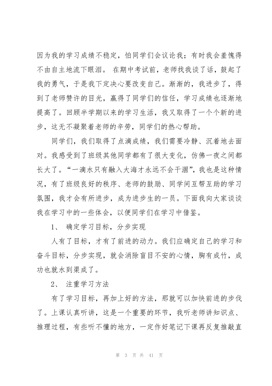 初中生期中考试学生进步发言稿（18篇）_第3页