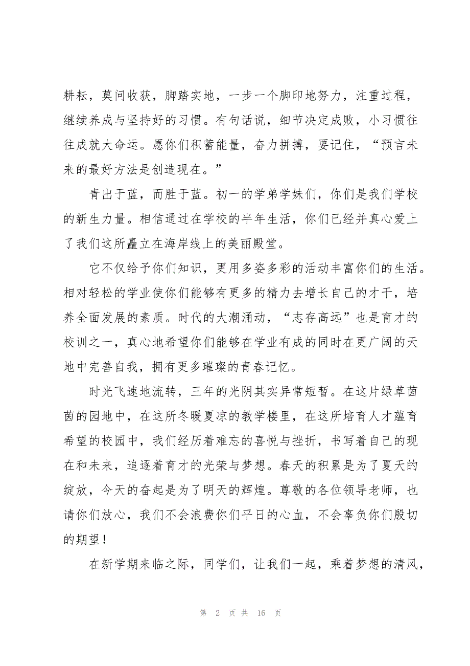 关于学生在国旗下演讲稿范文（9篇）_第2页