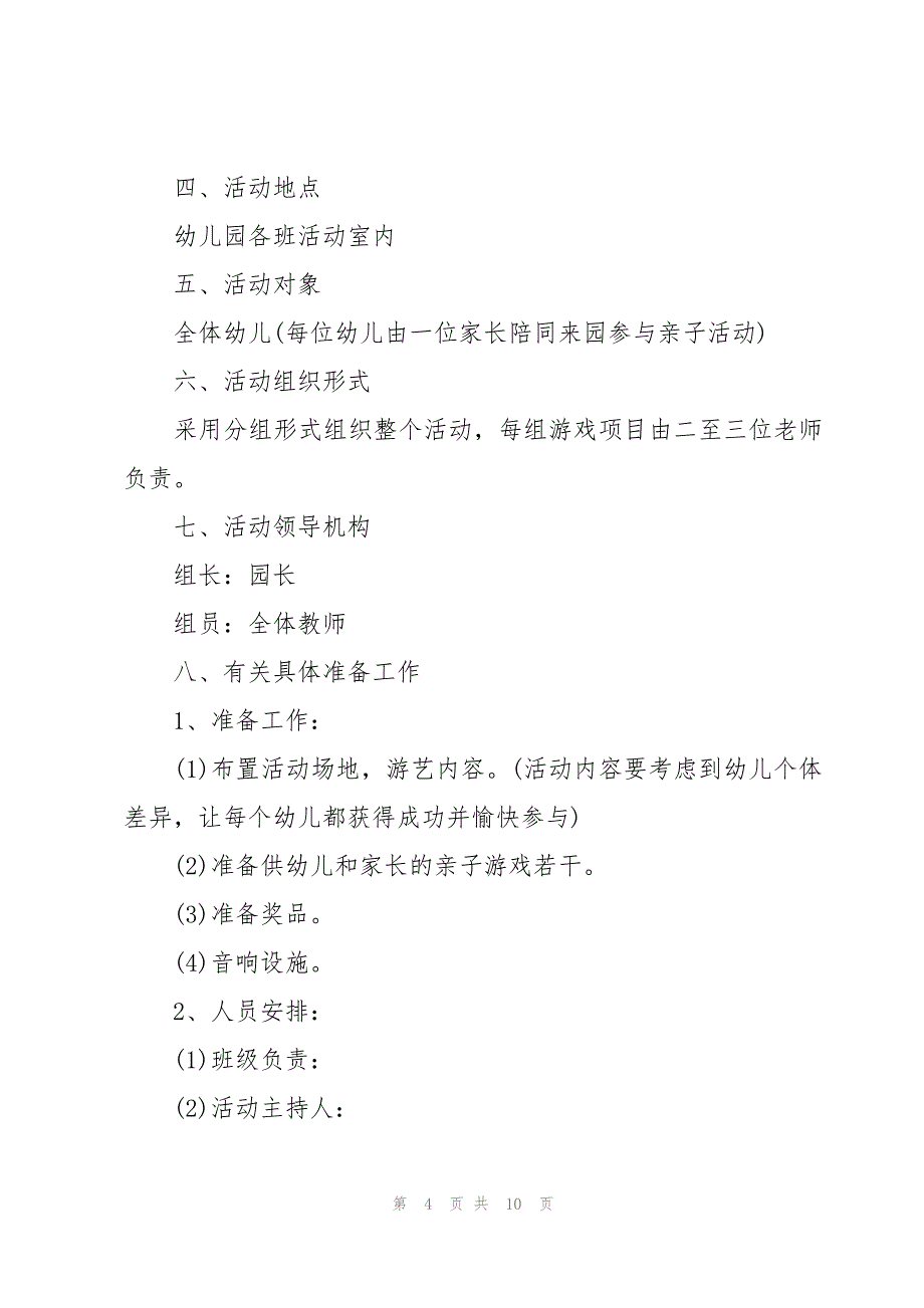 2023年幼儿园庆元旦方案范文（3篇）_第4页