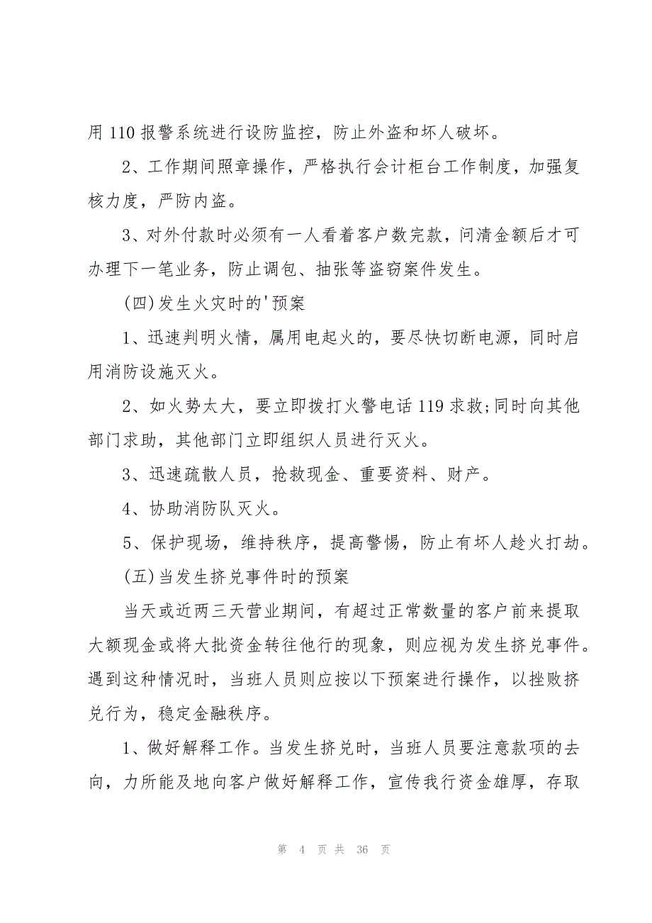 银行应急演练总结（15篇）_第4页