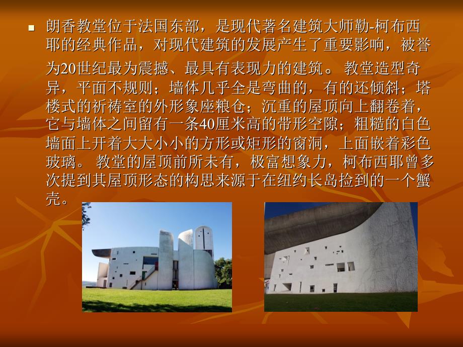 建筑设计方法论隐喻造型法_第3页