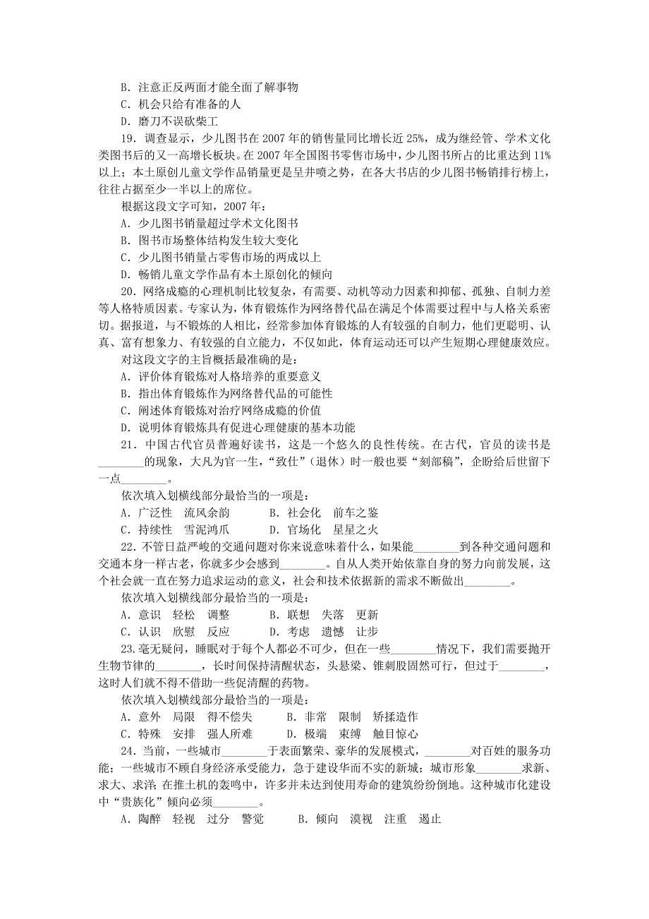 2011年重庆公务员行测考试真题及答案_第4页