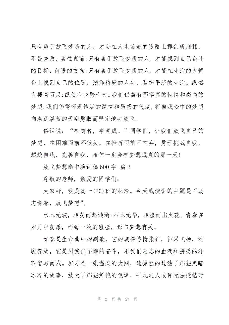 放飞梦想高中演讲稿600字（15篇）_第2页
