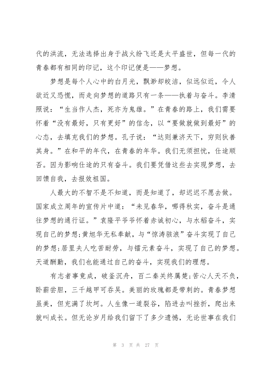 放飞梦想高中演讲稿600字（15篇）_第3页