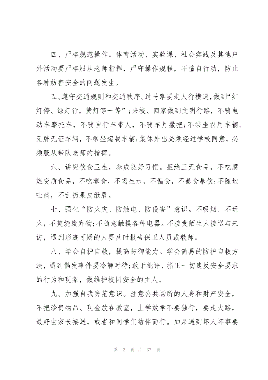 校园安全国旗下演讲范文（16篇）_第3页