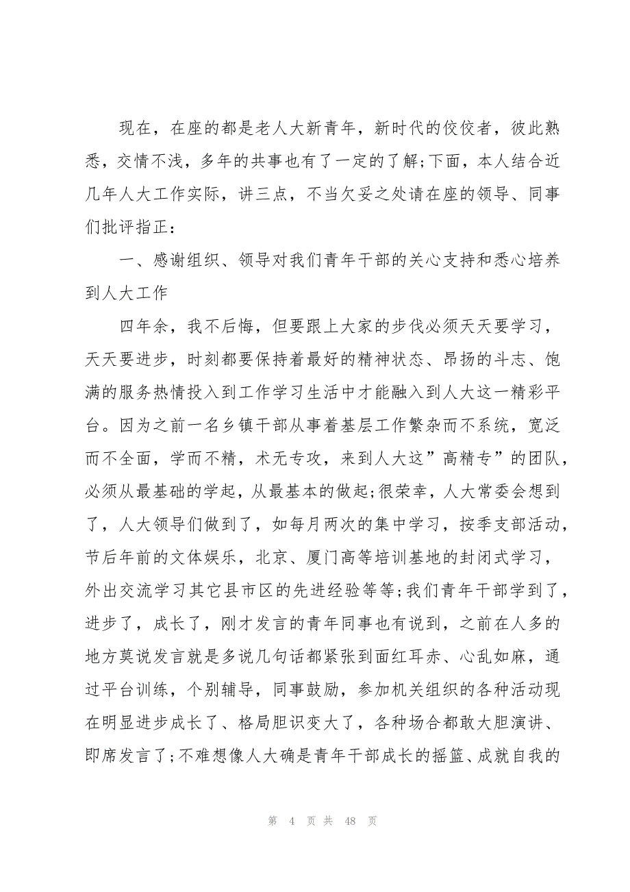 五四青年节思想座谈会发言稿（19篇）_第4页