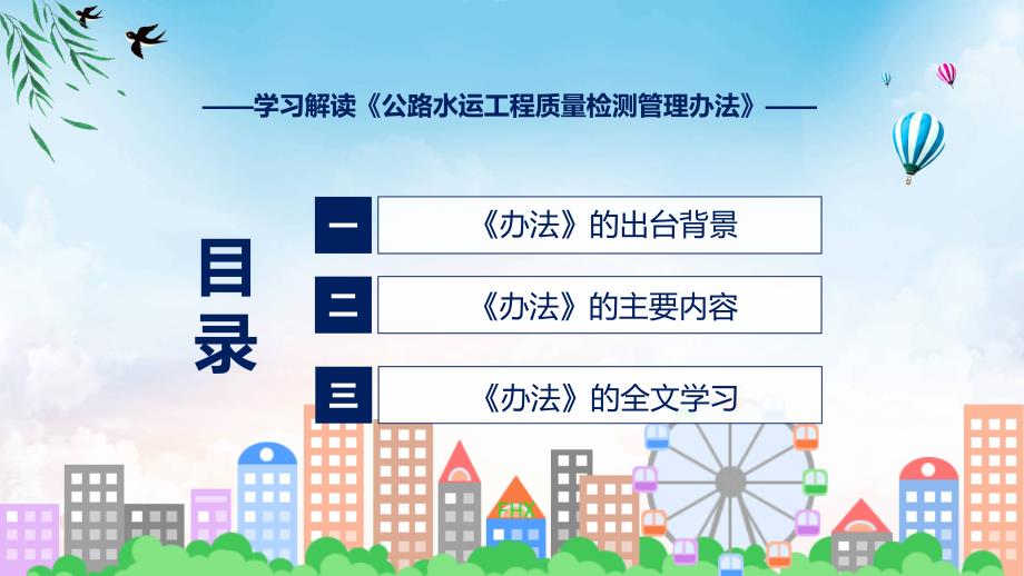 完整解读公路水运工程质量检测管理办法学习解读图文ppt演示_第3页