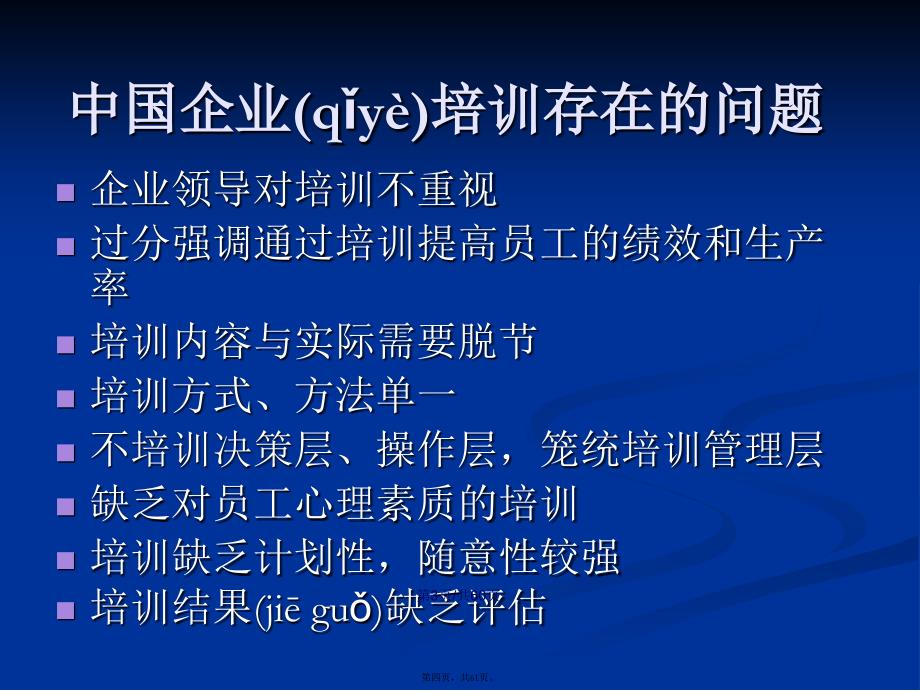 企业员工培训学习教案_第4页